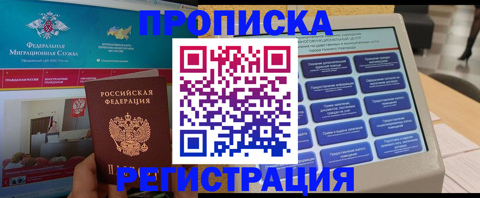 прописка паспорт в Приозерске