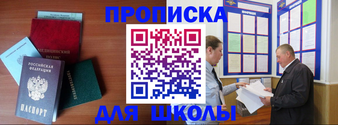 временная регистрация для школы в Приозерске